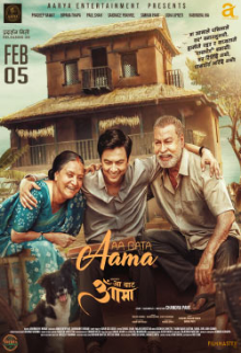 Aa Bata Aama (Nepali)