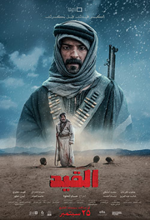 Al Gaid (Arabic)