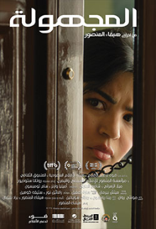 Al-Majhoola (Arabic)