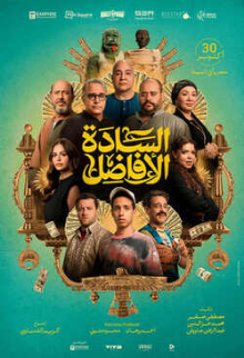 Al Sada Al Afadel (Arabic)