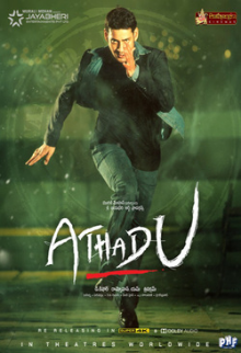 Athadu - Re Release