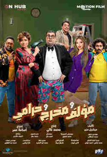 Author, Director & Thief (Arabic)