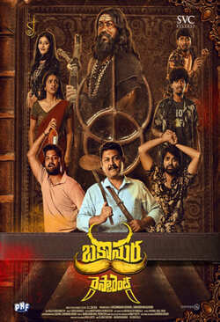 Bakasura Restaurant (Telugu)