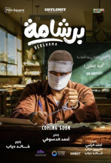 Bershama (Arabic)