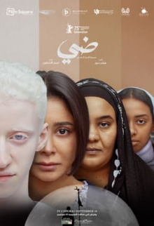 Daye (Arabic)