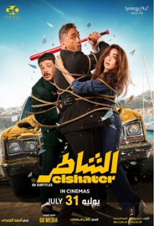 ELShater (Arabic)