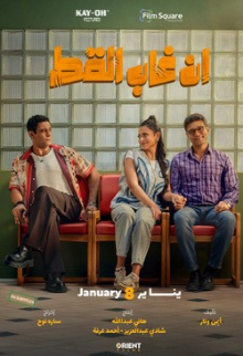 En Ghab El Kot (Arabic)