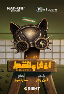 En Ghab El Kot (Arabic)