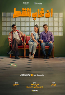 En Ghab El Kot (Arabic)