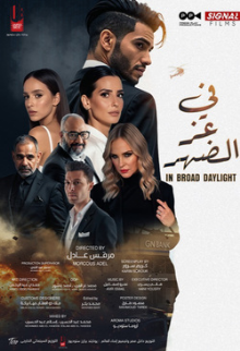 Fe Ezz Al Dohr (Arabic)
