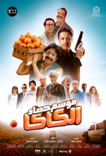 Kaka Harvest Season (Arabic)