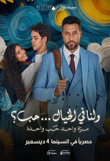 Wa Lana Fel Khayal Hob (Arabic)