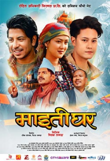 Maitighar (Nepali)
