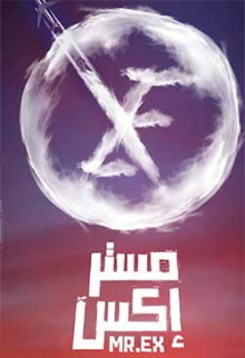 Mr.EX (Arabic)
