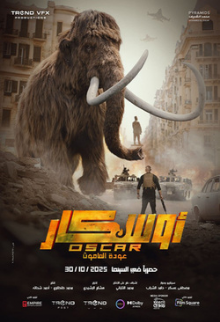 Oscar: The Return of the Mammoth (Arabic)