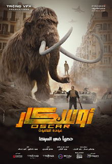 Oscar: The Return of the Mammoth (Arabic)