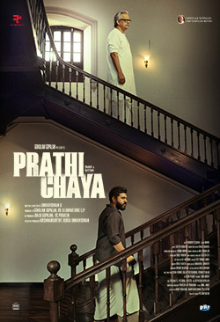 Prathichaya (Malayalam)