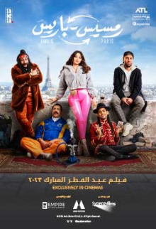 Ramsis Paris (Arabic)