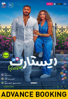Restart (Arabic)