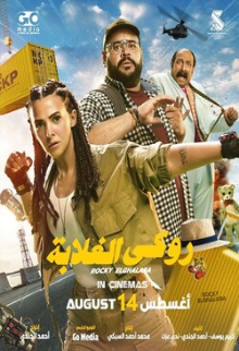 Rocky El Ghalaba (Arabic)
