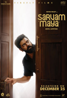 Sarvam Maya (Malayalam)