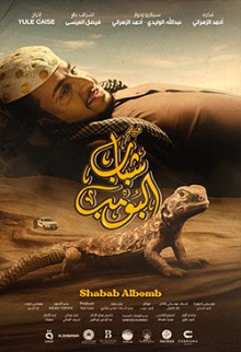 Shabab Al Bomb (Arabic)
