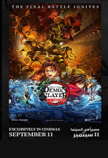 Demon Slayer: Kimetsu no Yaiba Infinity Castle