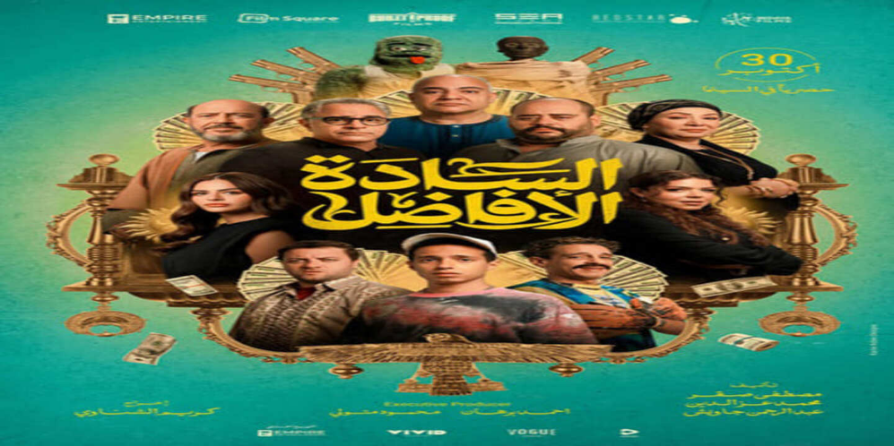 Al Sada Al Afadel (Arabic)