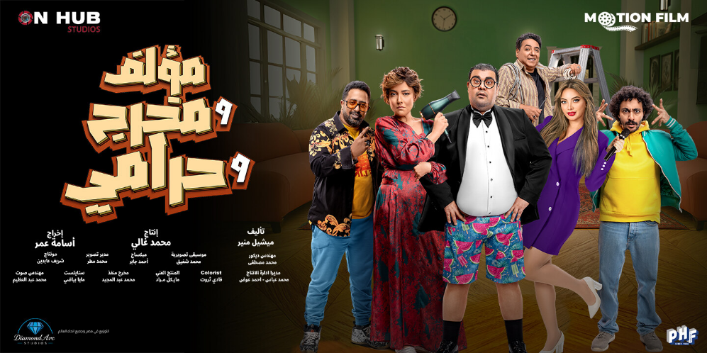 Author, Director & Thief (Arabic)