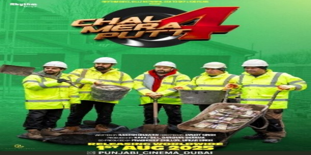 Chal Mera Putt 4 (Punjabi)