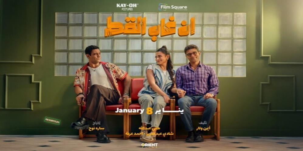 En Ghab El Kot (Arabic)