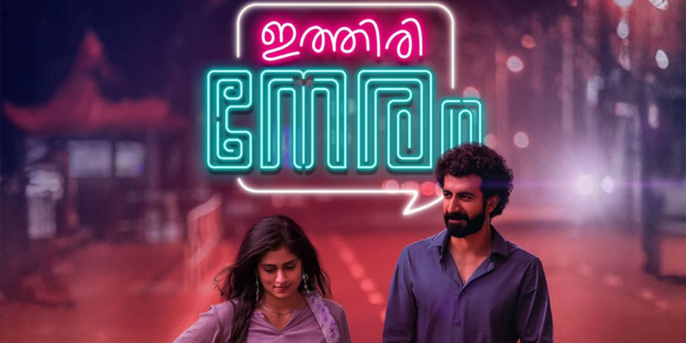 Ithiri Neram (Malayalam)