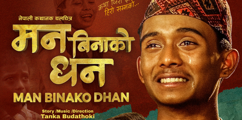 Man Binako Dhan (Nepali)