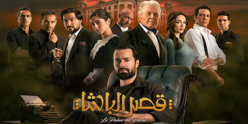 Qasr El Basha (Arabic)